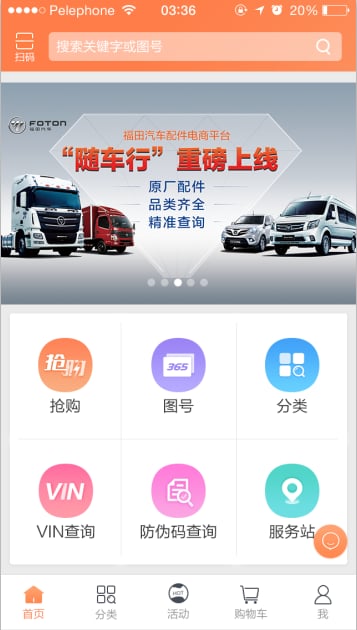 随车行网上汽配城