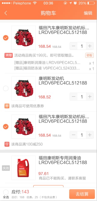 随车行网上汽配城