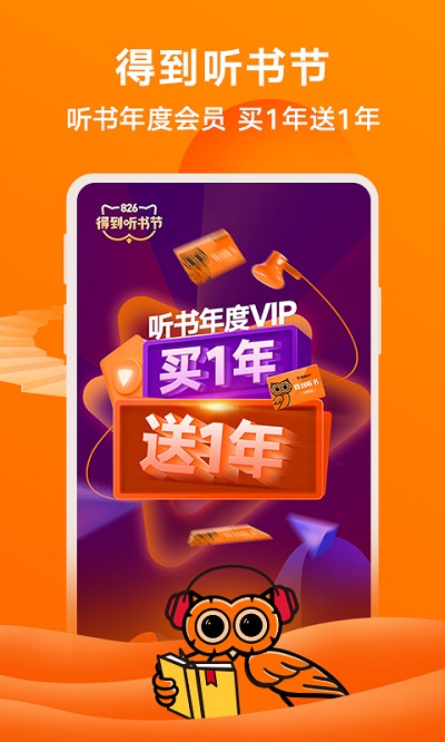 得到APP