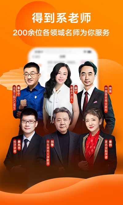 得到APP