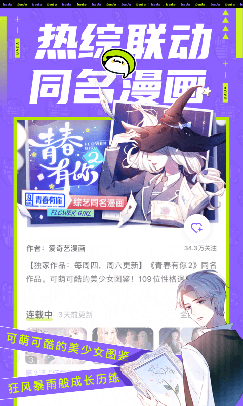 叭哒app 叭哒漫画