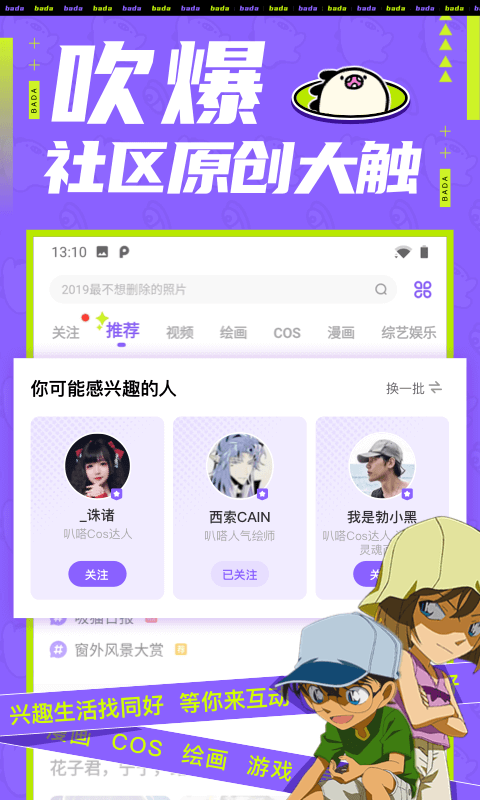 叭哒漫画APP