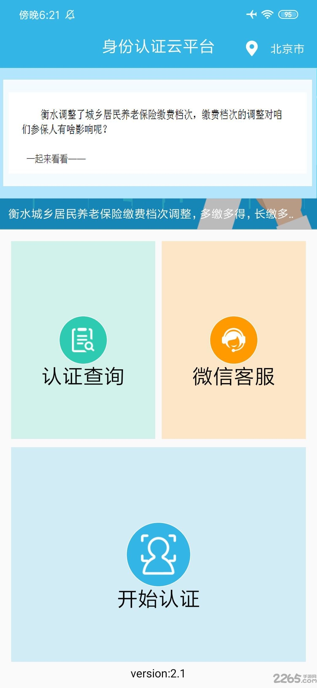 认证助手APP