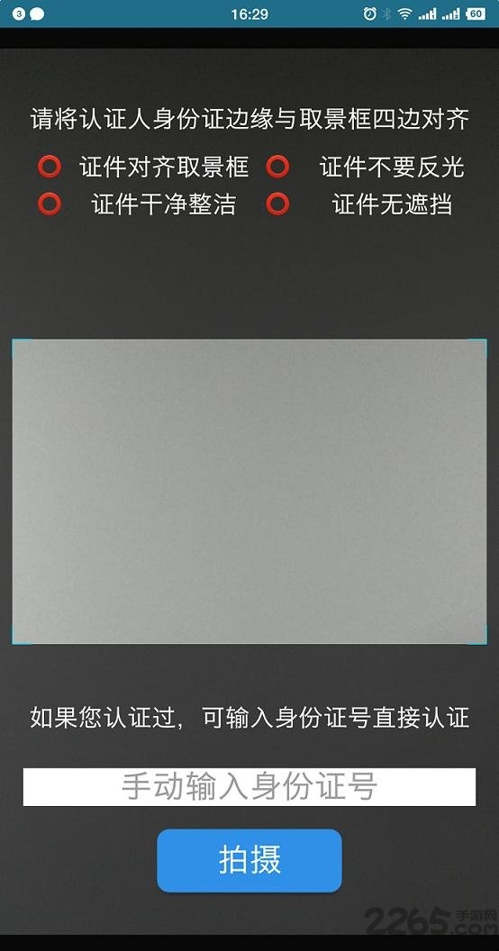 认证助手APP