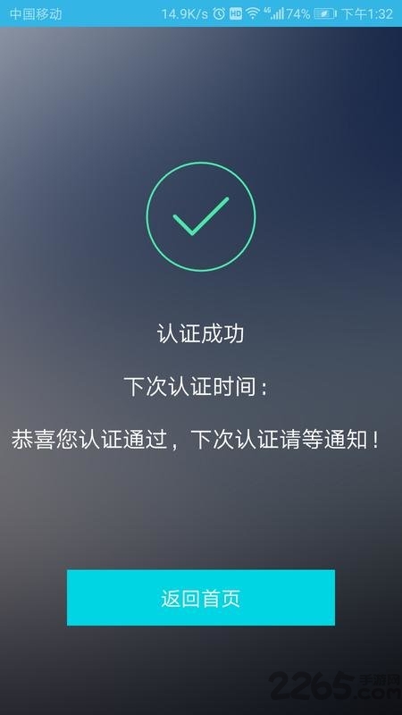 认证助手APP