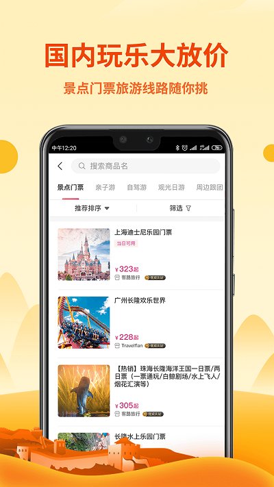 移动无忧行APP