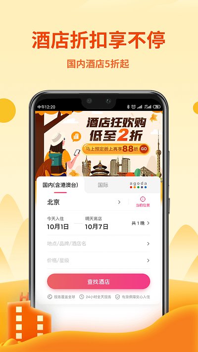 移动无忧行APP