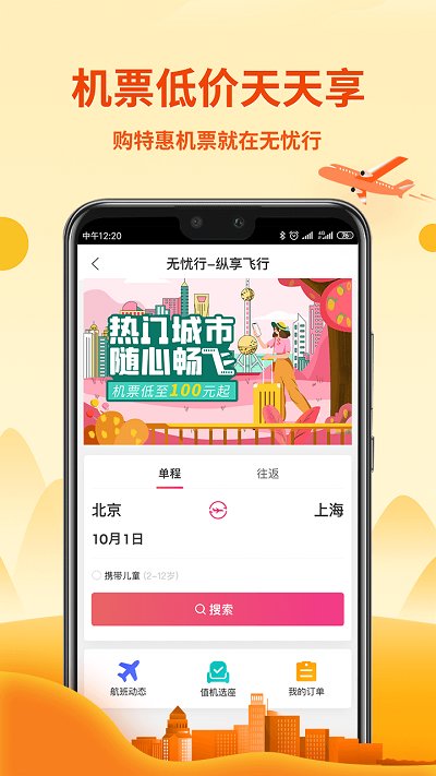 移动无忧行APP