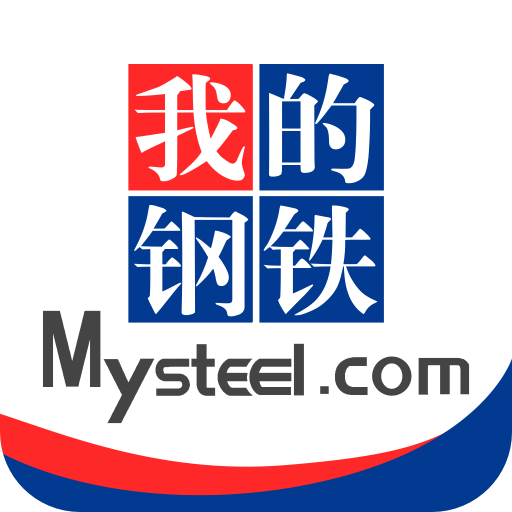 mysteel我的钢铁网