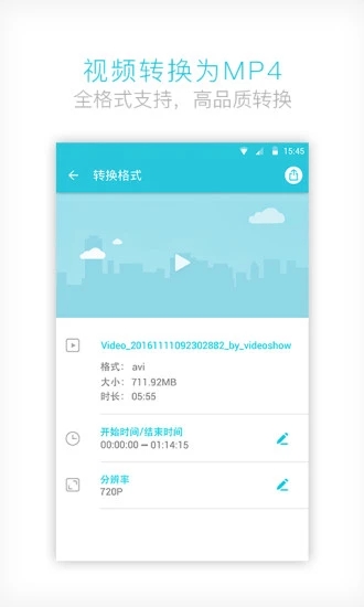 乐秀视频转换器APP