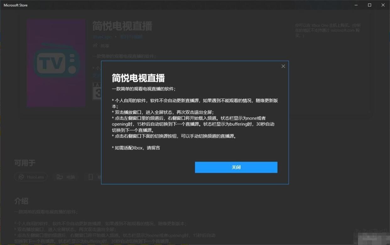 Win10电视直播软件(简悦电视直播)