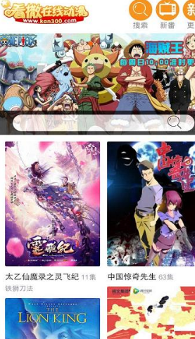 看撒动漫网手机版