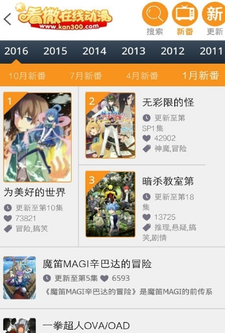 看撒动漫网手机版