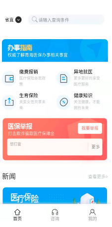 青海医保网上服务大厅