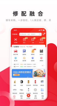 开思汽配APP