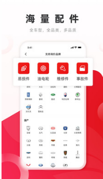 开思汽配APP