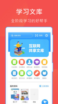 互动文档APP
