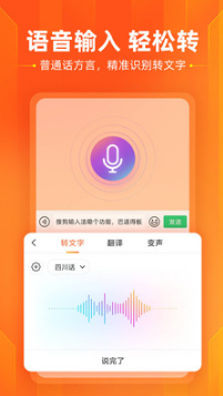 搜狗输入法手机版