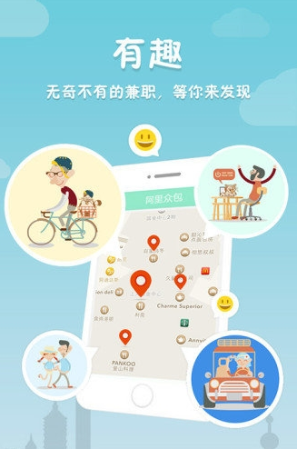 阿里众包APP