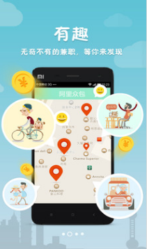 阿里众包APP