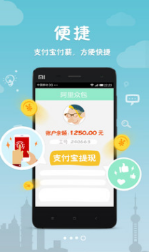 阿里众包APP