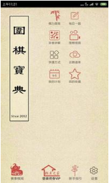 围棋宝典APP