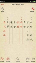 围棋宝典APP