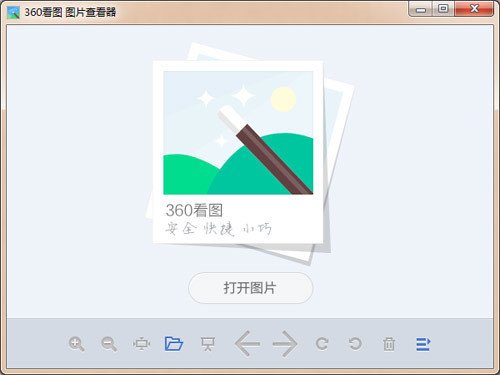 360看图独立版下载