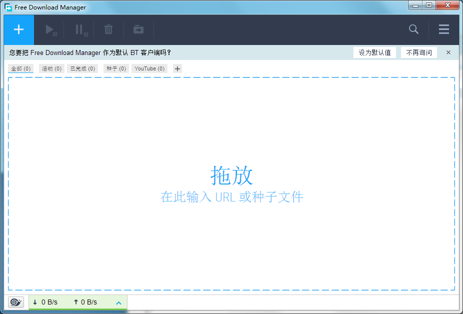 FDM下载器(Free Download Manager)