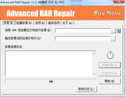 RAR压缩文件一键修复