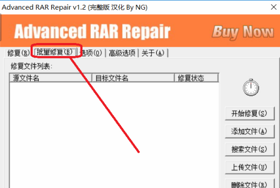 RAR压缩文件一键修复