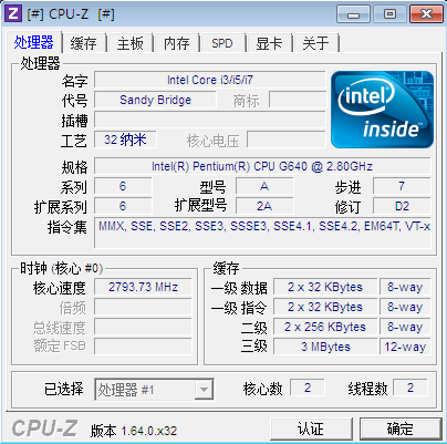 cpu-Z硬件检测工具