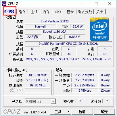 cpu-Z硬件检测工具