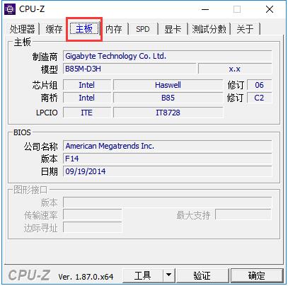 cpu-Z硬件检测工具