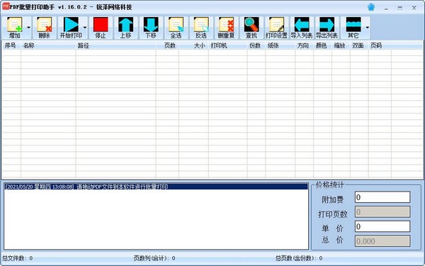 PDF打印软件下载