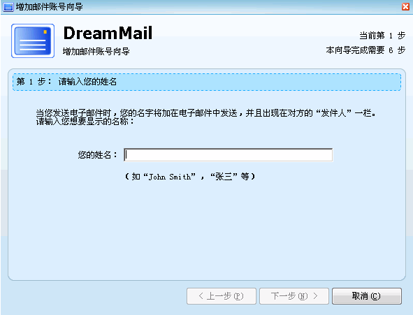 梦幻快车(DreamMail)