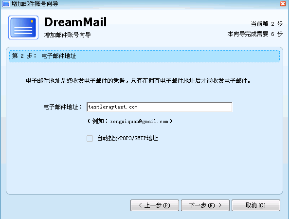 梦幻快车(DreamMail)