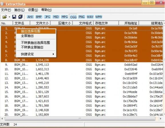 游戏资源提取工具ExtractData