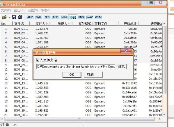 游戏资源提取工具ExtractData