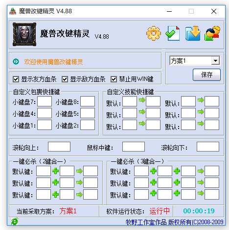 魔兽改键工具下载