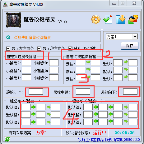 魔兽改键工具下载