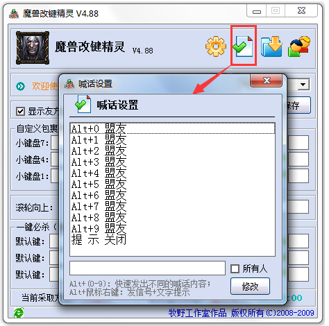 魔兽改键工具下载