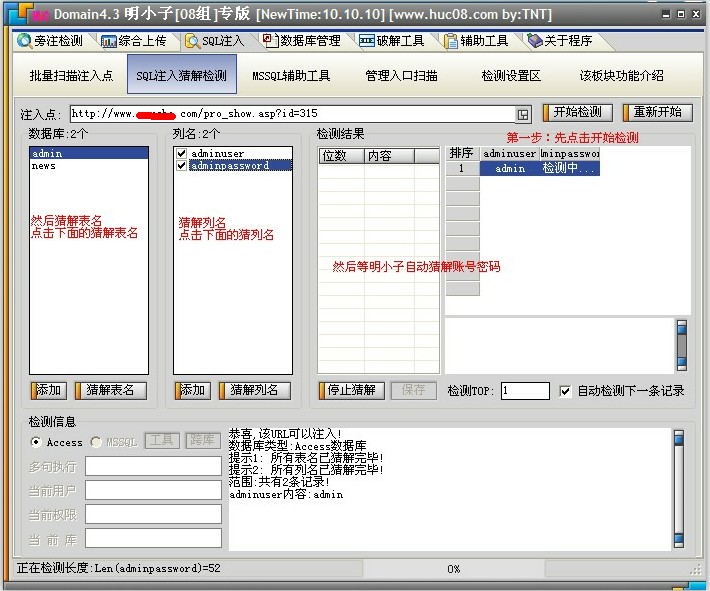 SQL注入工具下载