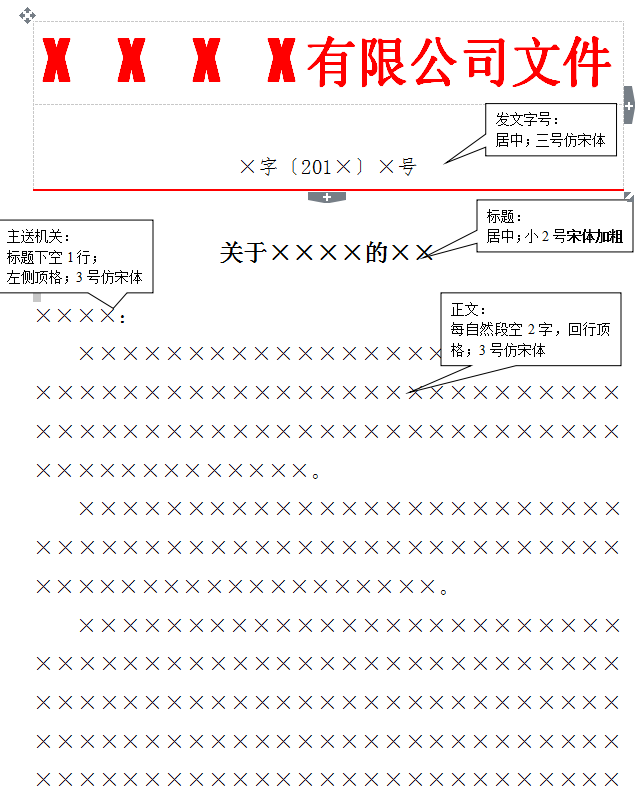 红头文件模板