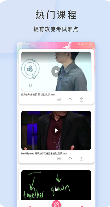 1视频APP(在线学习)