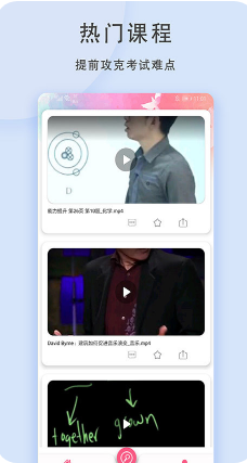 1视频APP(在线学习)3