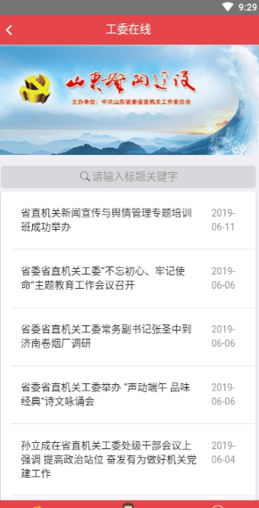山东机关建设