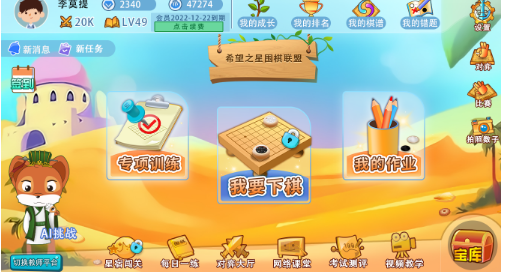 弈客少儿围棋平台
