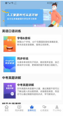 中考派APP