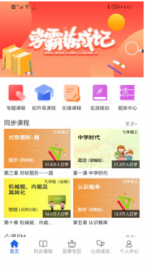 中考派APP